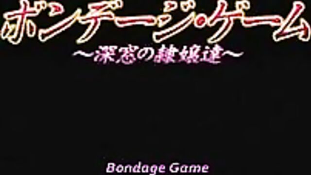 Bondage Game 02 VOSTFR